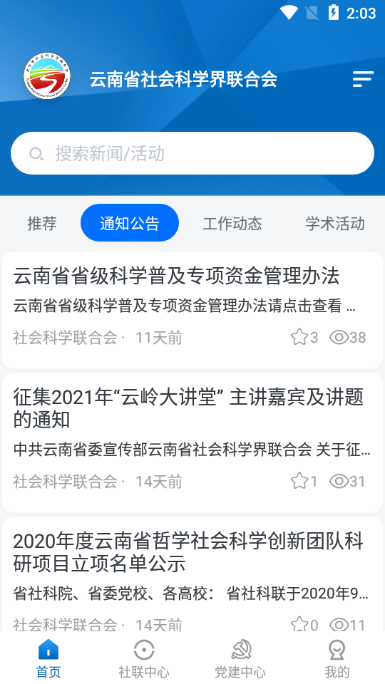 云南社科手机软件app截图