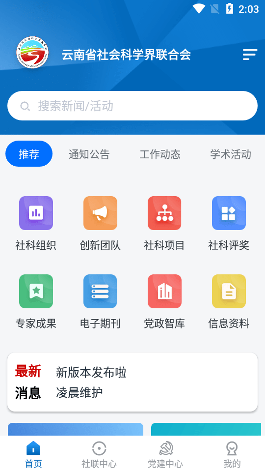 云南社科手机软件app截图