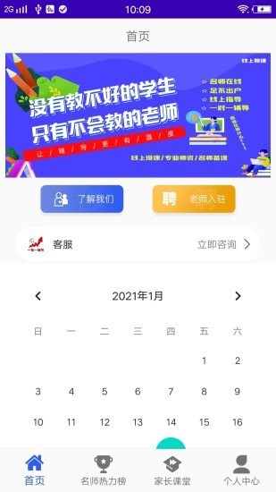 一帮一辅导手机软件app截图