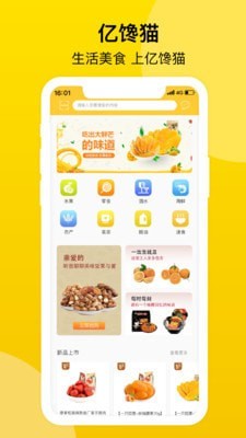 亿馋猫手机软件app截图