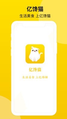 亿馋猫手机软件app截图