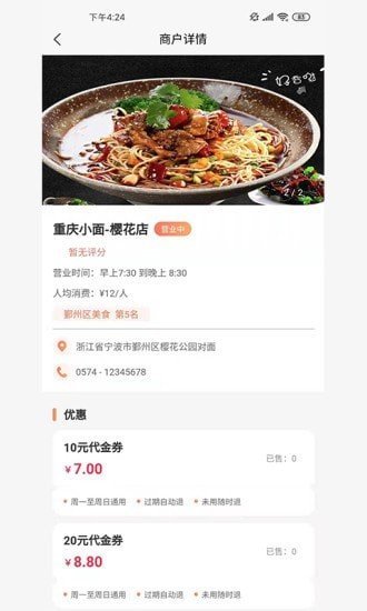 商户严选手机软件app截图