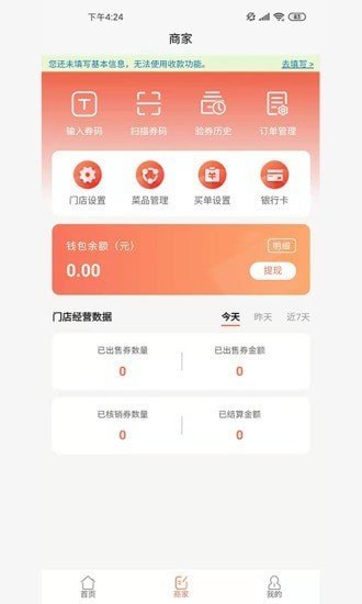 商户严选手机软件app截图