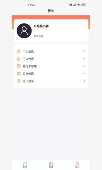 商户严选手机软件app截图