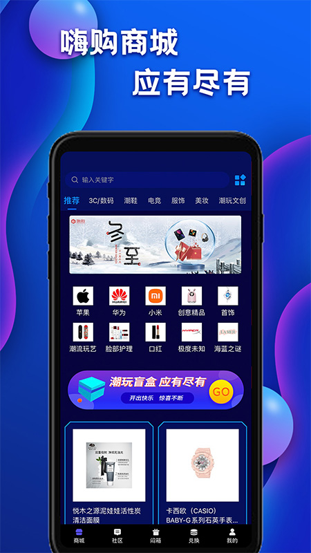 嗨购盲盒手机软件app截图