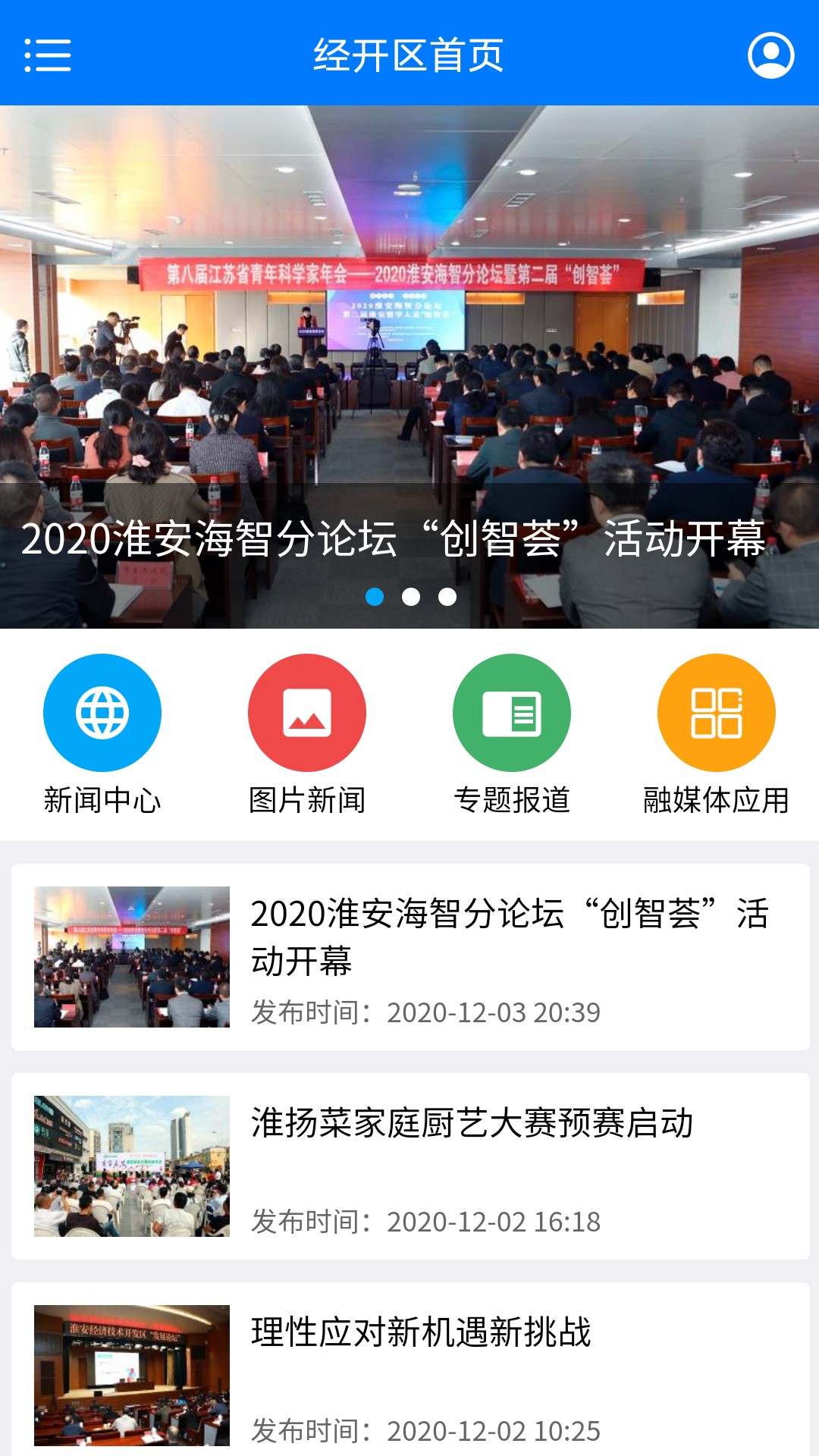 淮安经开区手机软件app截图