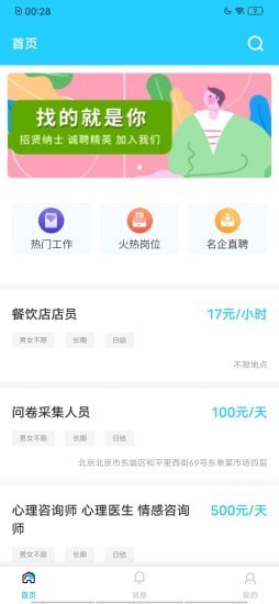 聚星招聘手机软件app截图