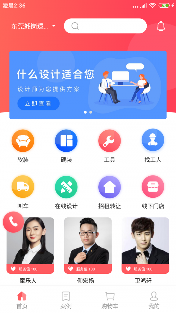 速美施手机软件app截图