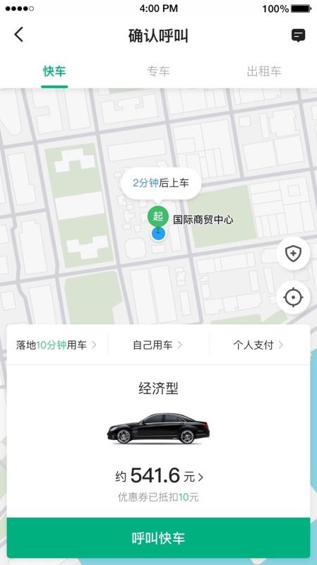 国民约车手机软件app截图