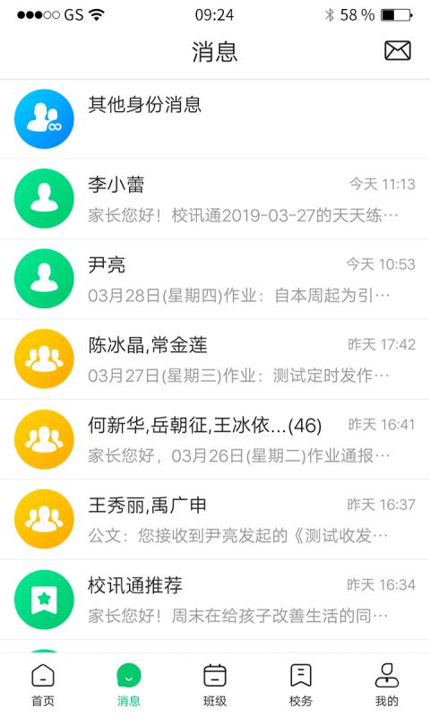 河南校讯通手机软件app截图