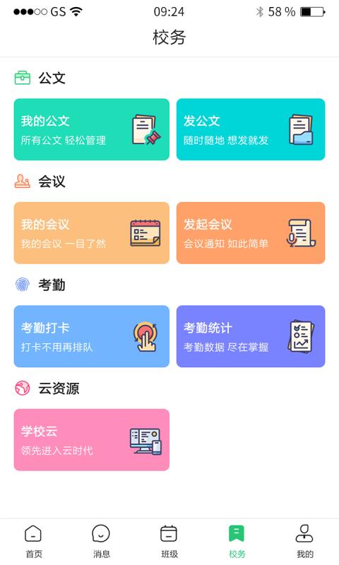 河南校讯通手机软件app截图