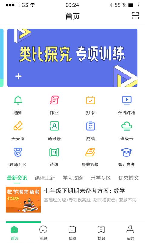 河南校讯通手机软件app截图