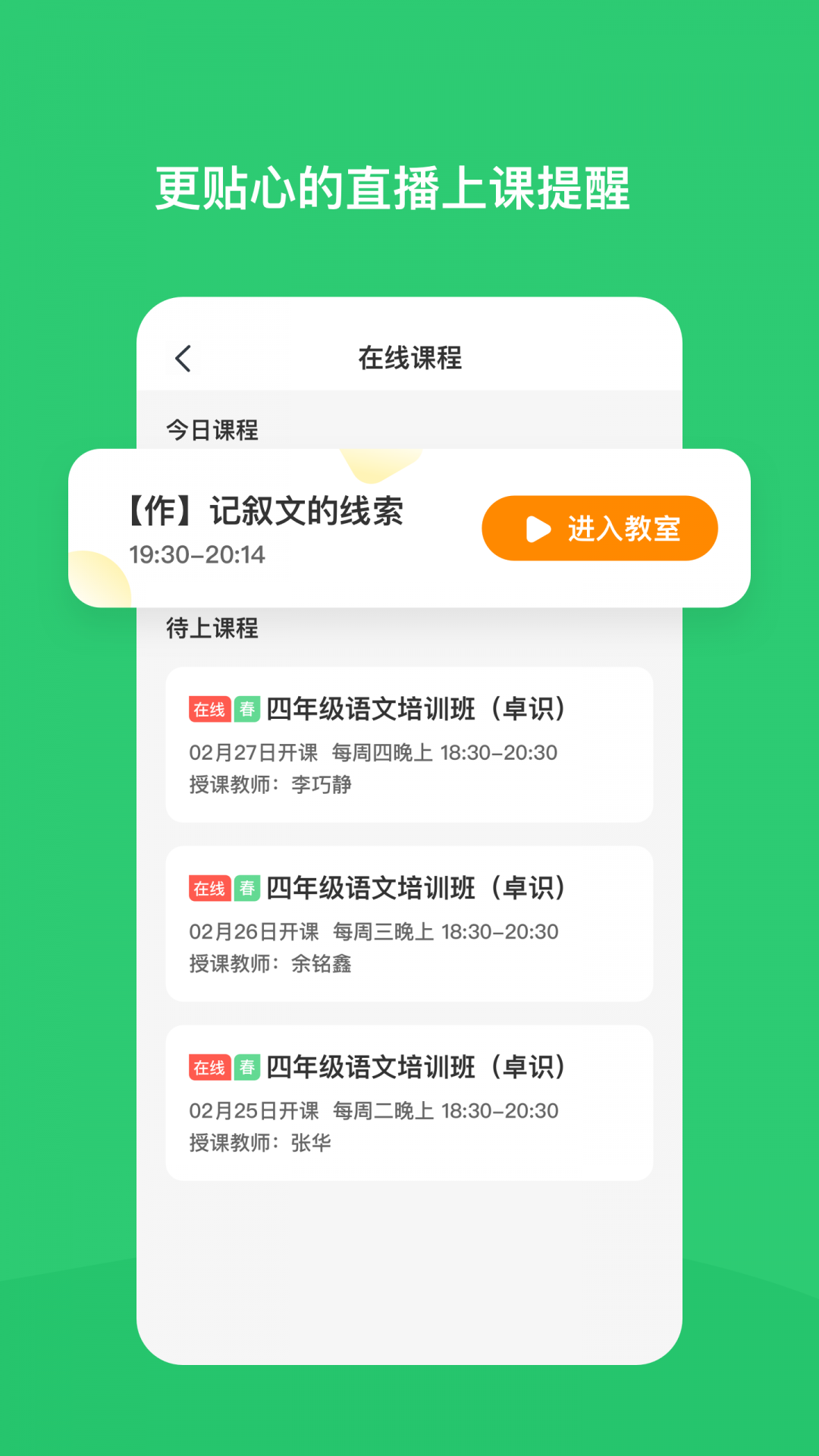 高思学生端手机软件app截图