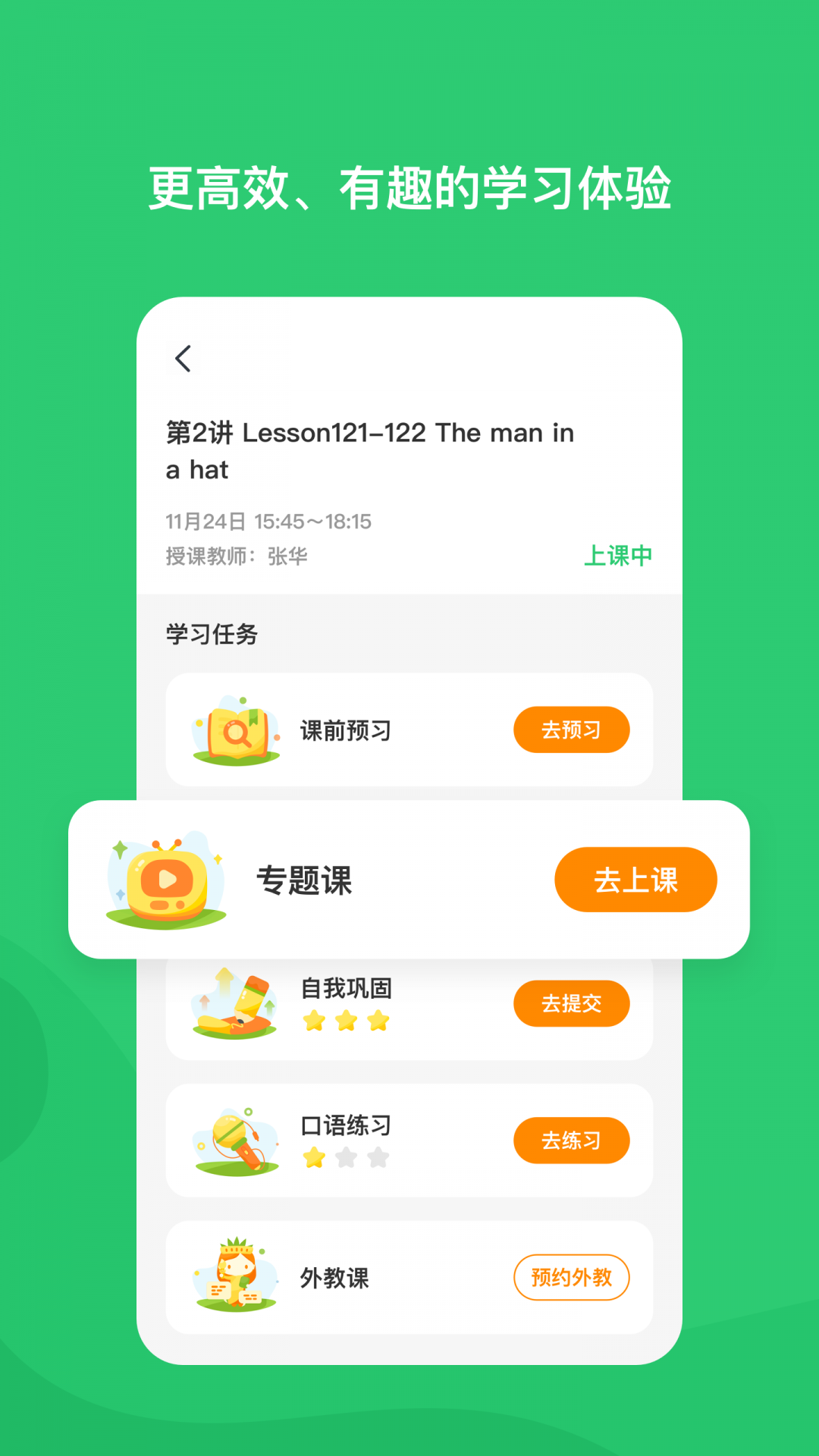 高思学生端手机软件app截图