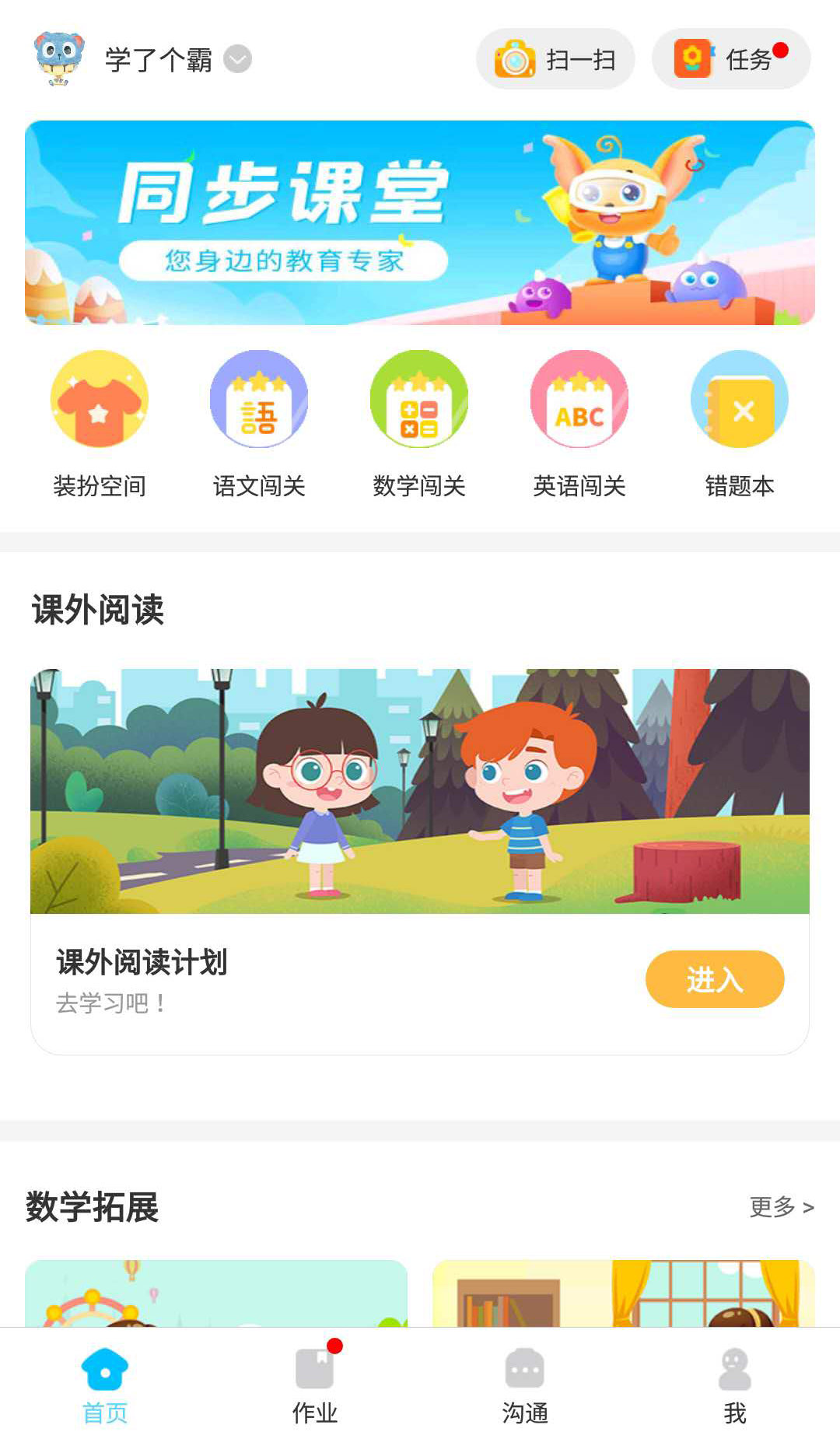 同步课堂学生手机软件app截图