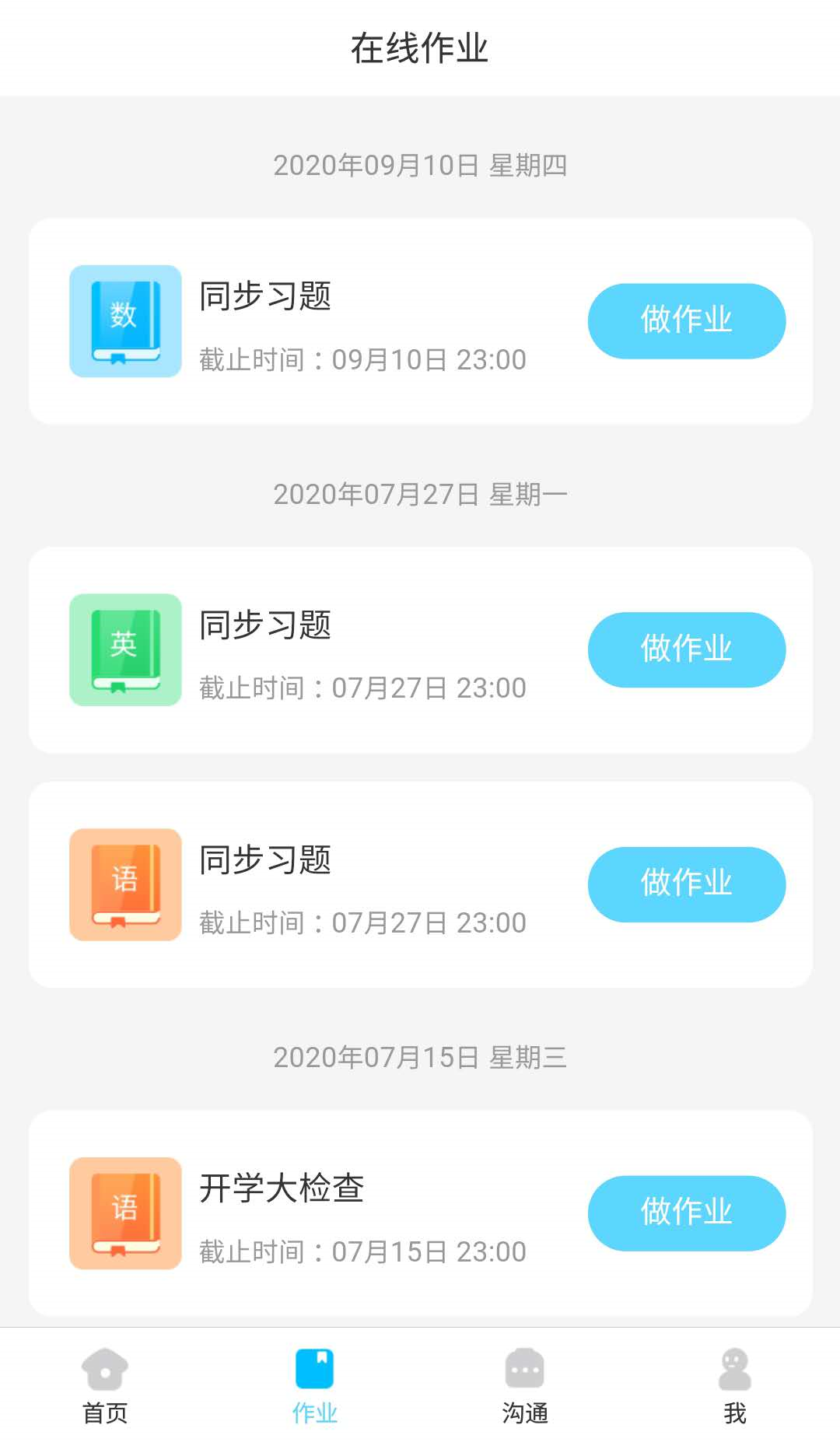 同步课堂学生手机软件app截图