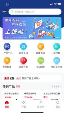 聚光科技备件商城手机软件app截图