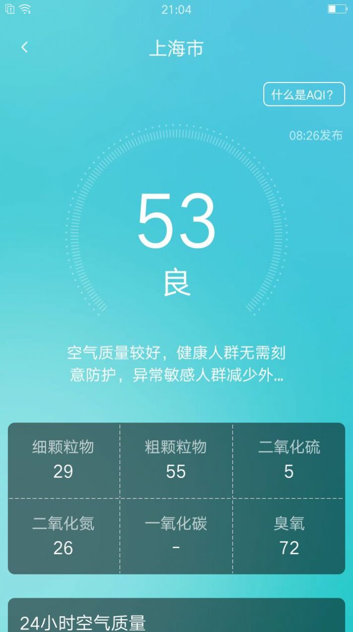 养心天气手机软件app截图