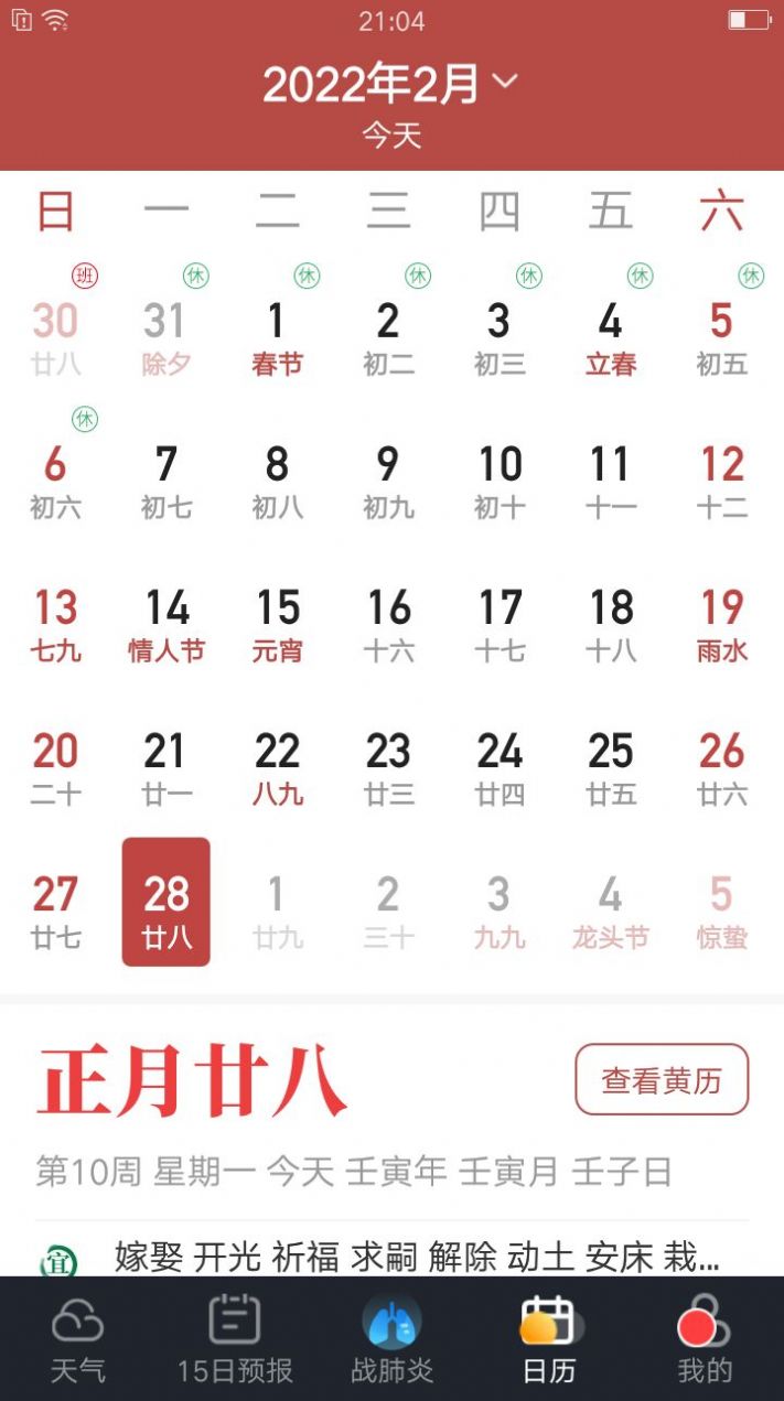 养心天气手机软件app截图