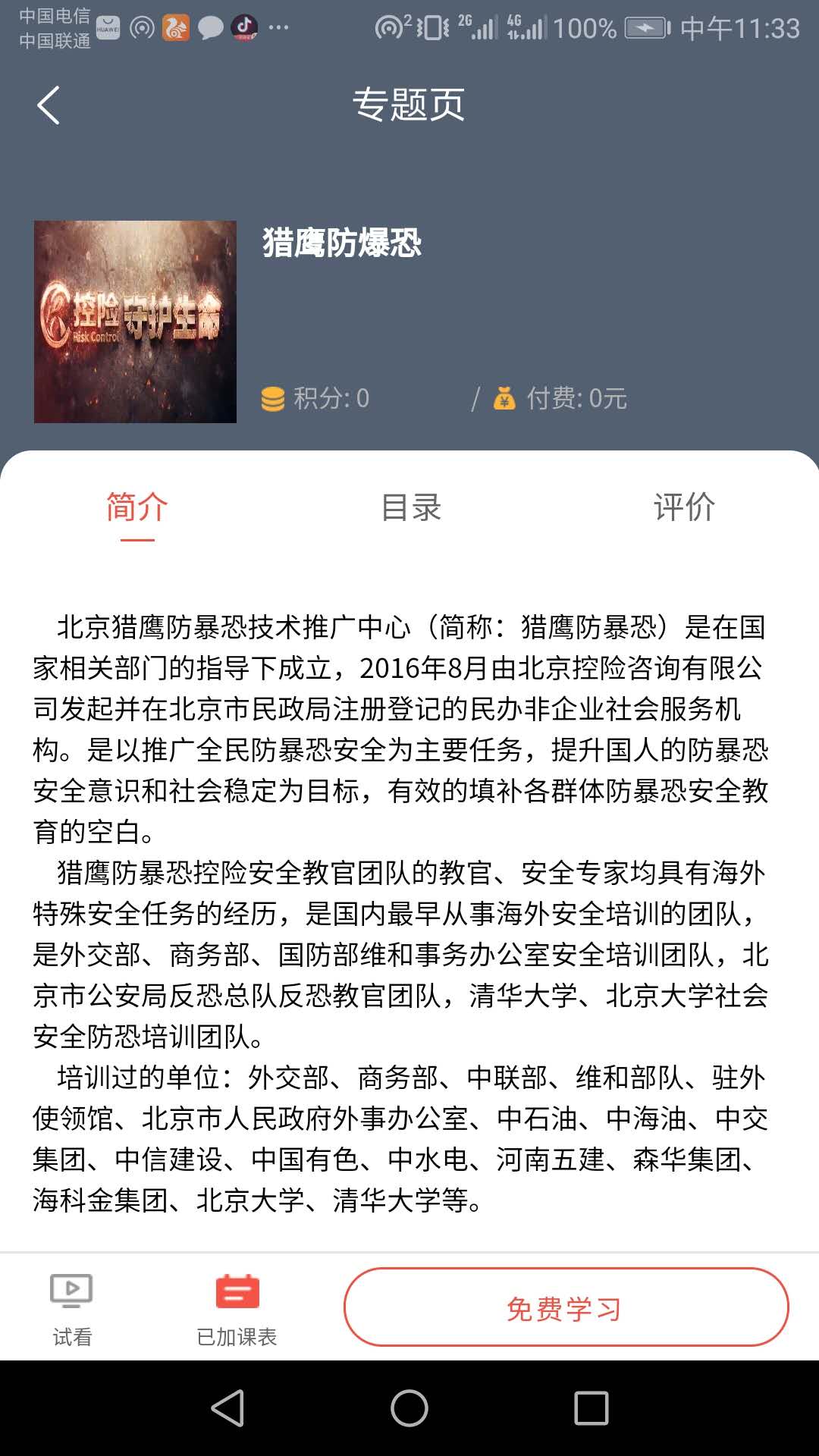 为公教育手机软件app截图