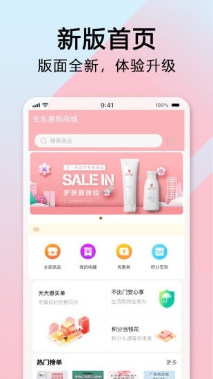 长东易购手机软件app截图