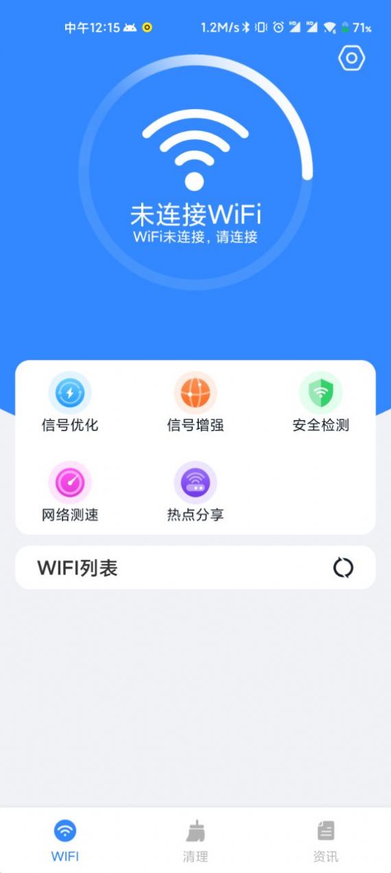 WiFi直连助手手机软件app截图