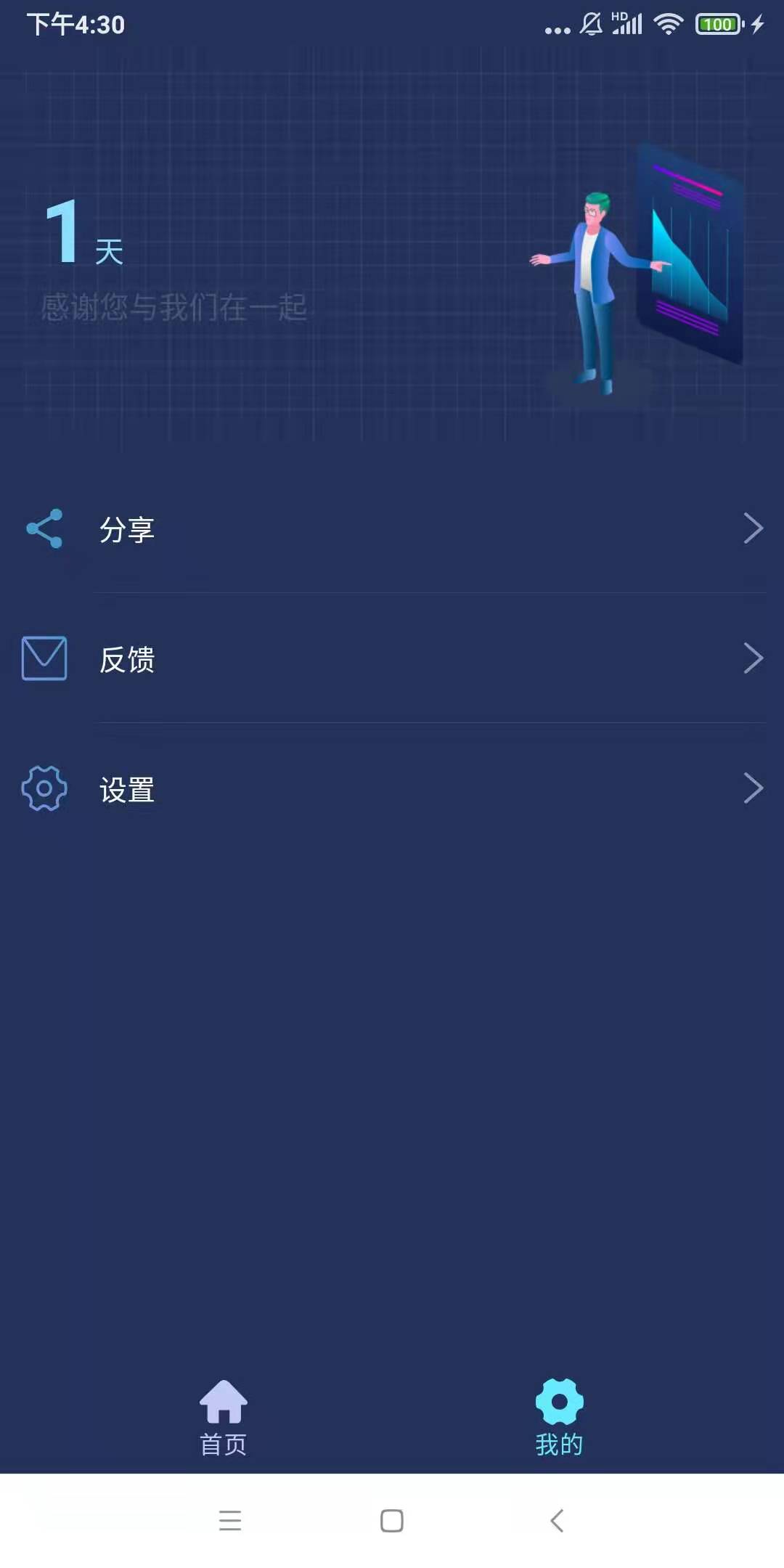 上网伴侣手机软件app截图