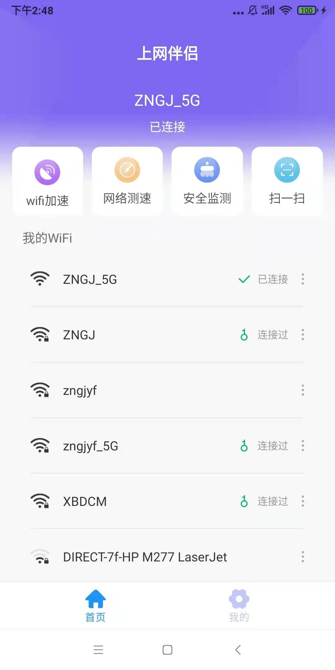 上网伴侣手机软件app截图