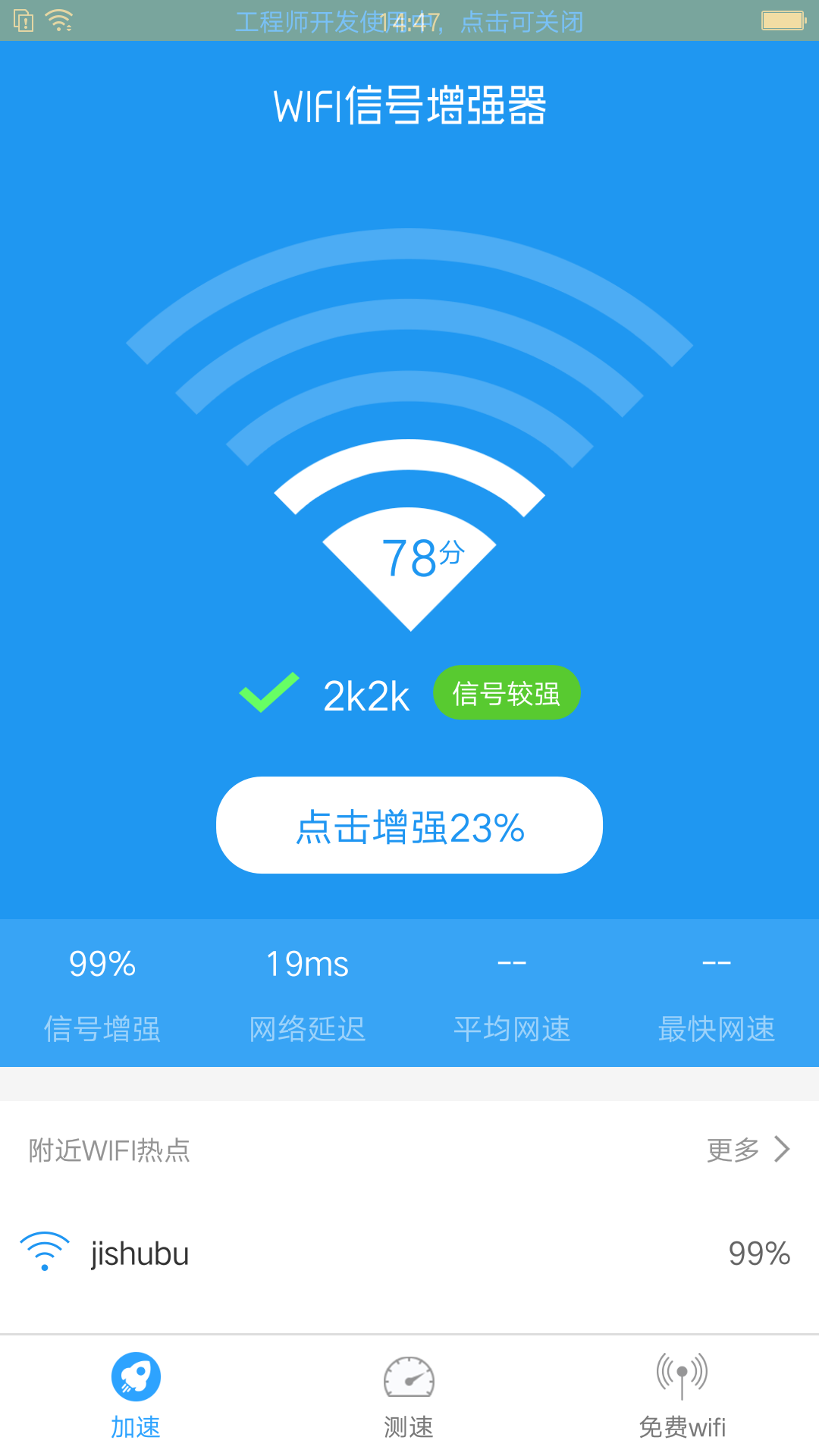 wifi链接小助手手机软件app截图