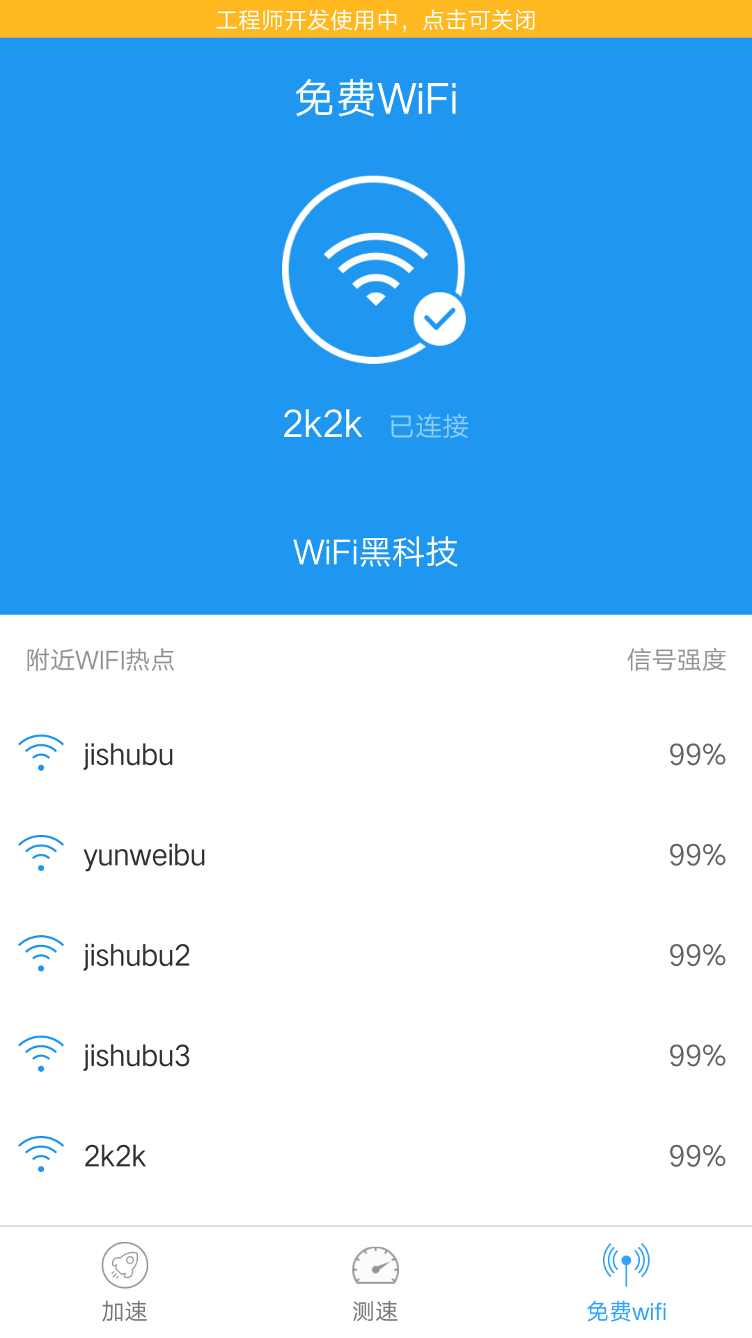 wifi链接小助手手机软件app截图