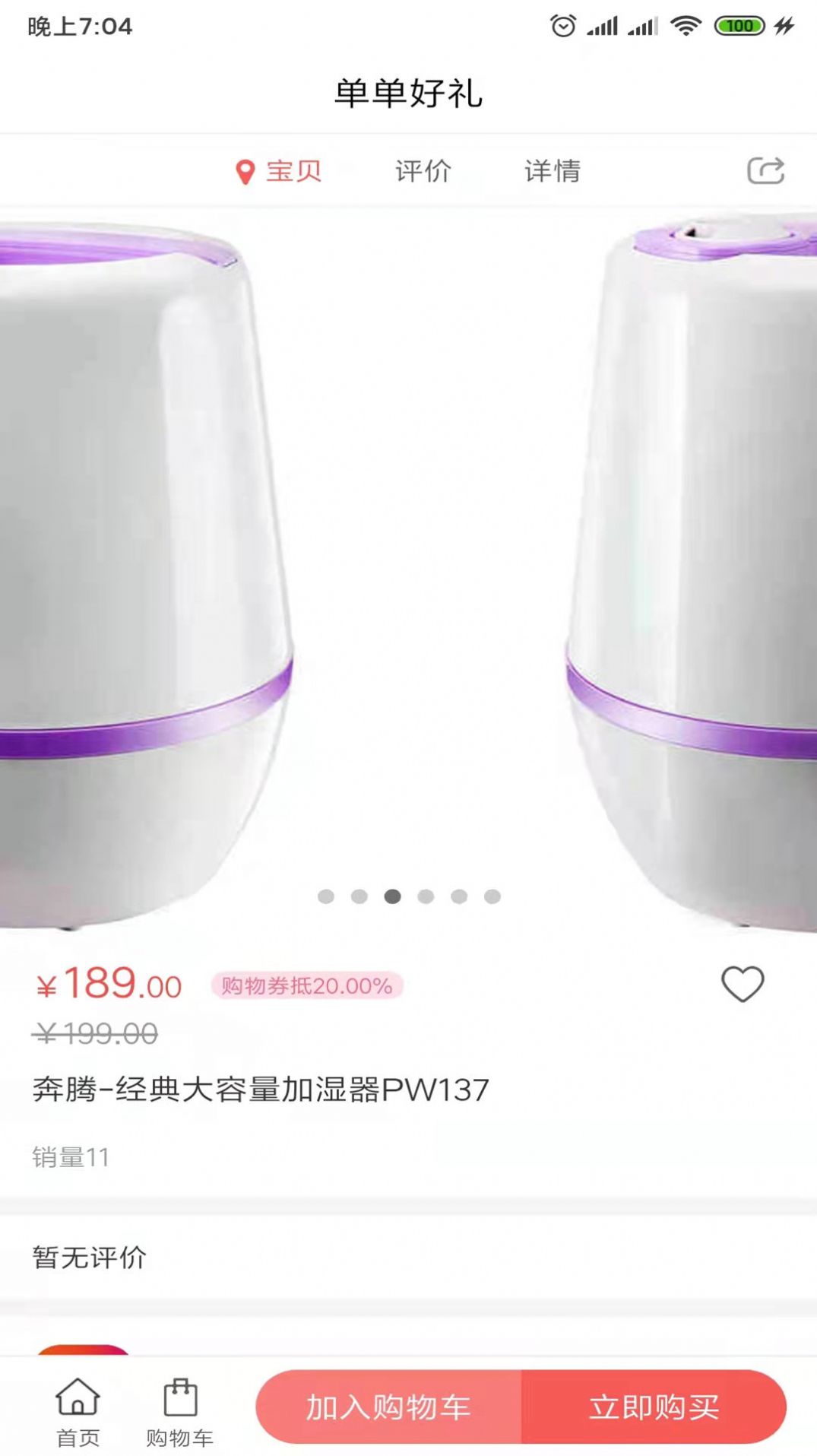 单单好礼购物手机软件app截图