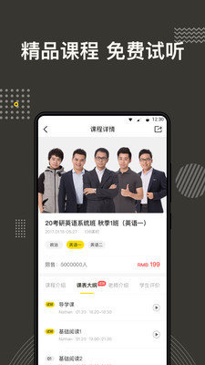 考研全辅导手机软件app截图