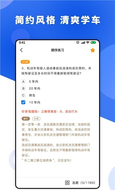 一天学驾照手机软件app截图