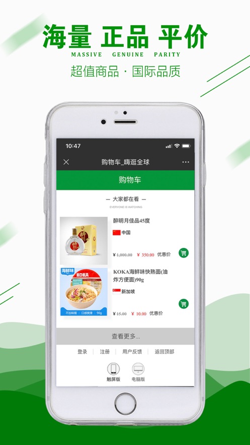 嗨逛全球手机软件app截图