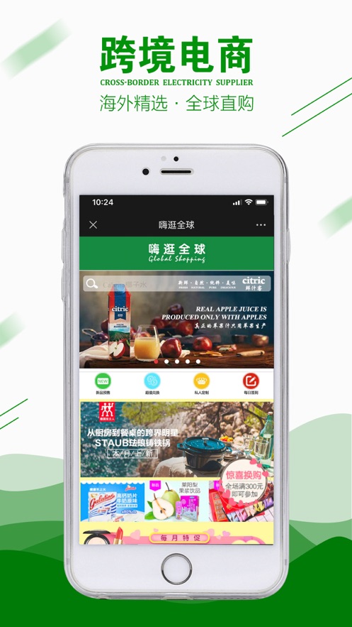 嗨逛全球手机软件app截图