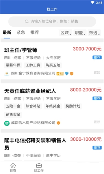 彭州市人才网手机软件app截图