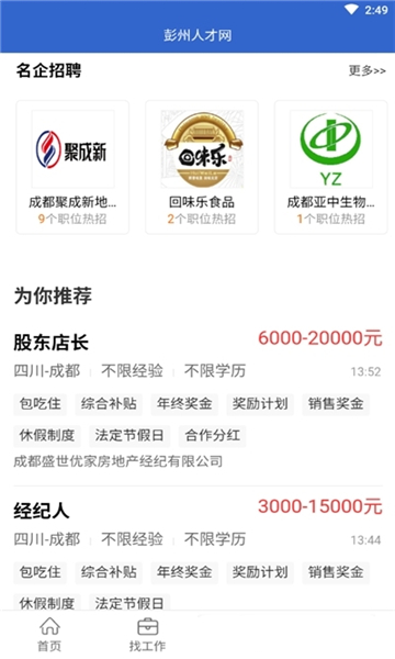 彭州市人才网手机软件app截图