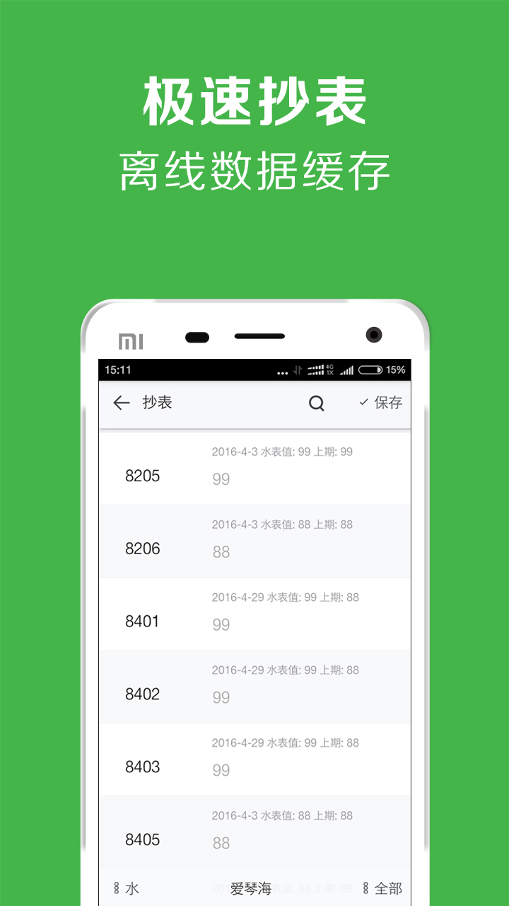 租房管理手机软件app截图