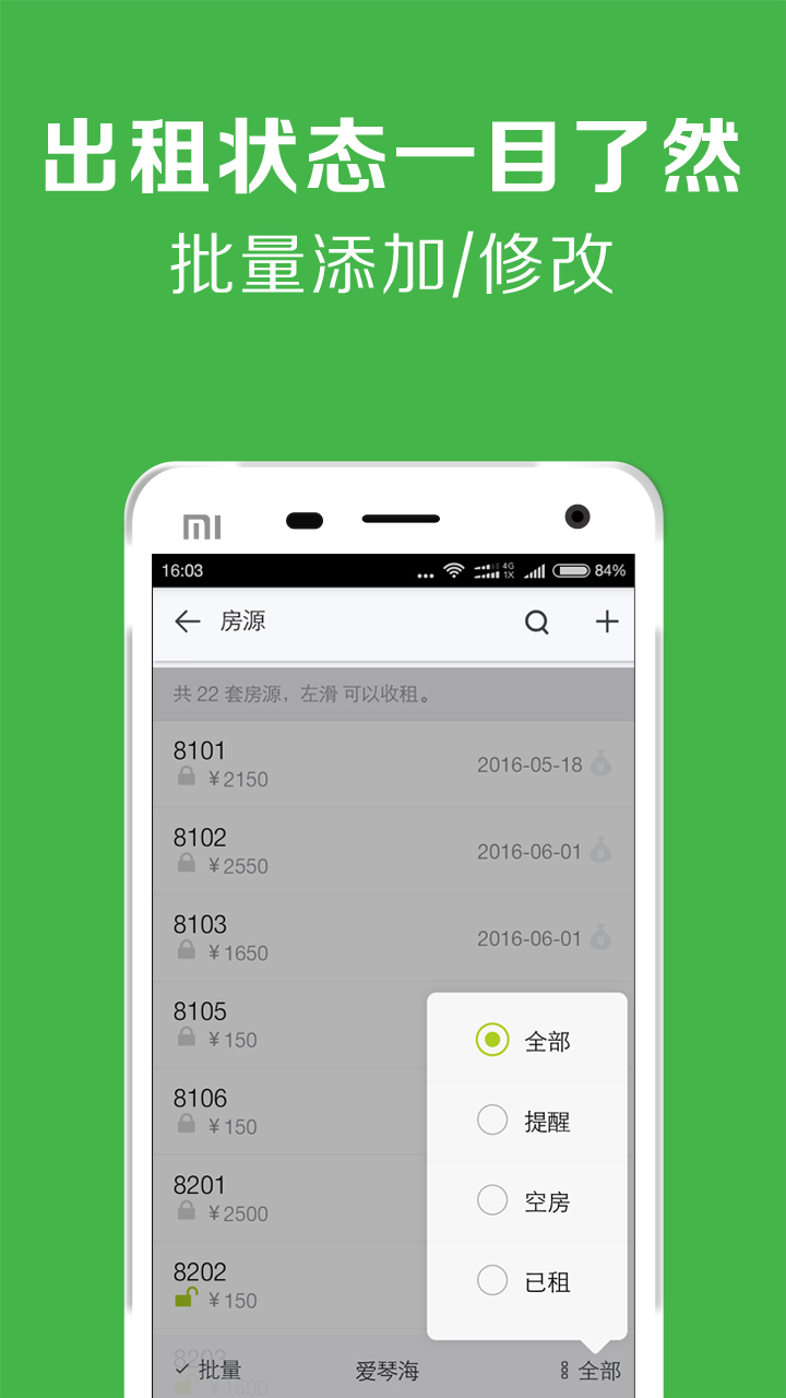 租房管理手机软件app截图