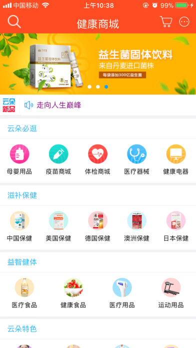 云朵益生手机软件app截图