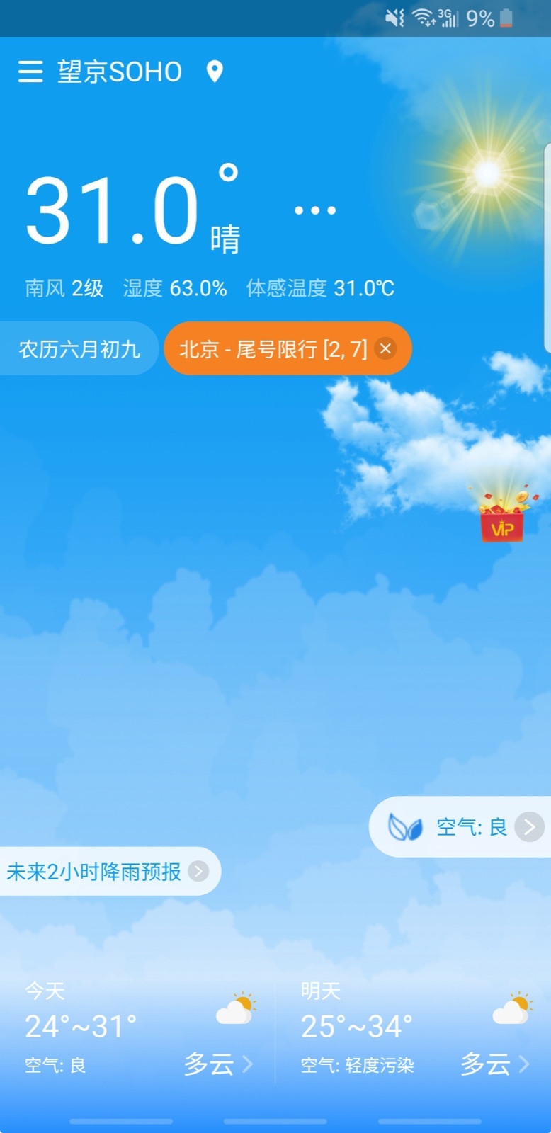 安心天气手机软件app截图