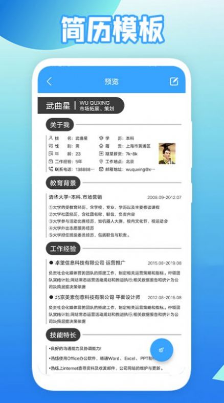 全民简历手机软件app截图