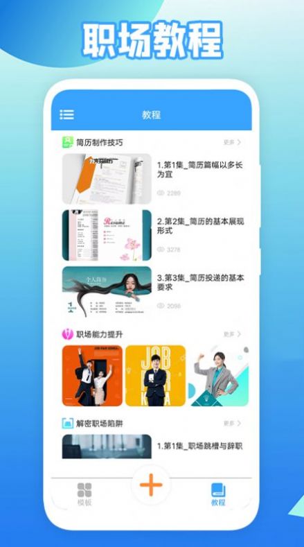 全民简历手机软件app截图