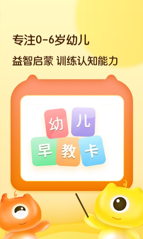 幼儿早教卡手机软件app截图