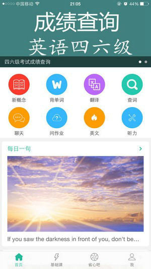 省心英语手机软件app截图