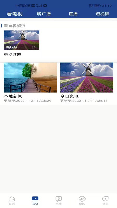 大美贵德手机软件app截图