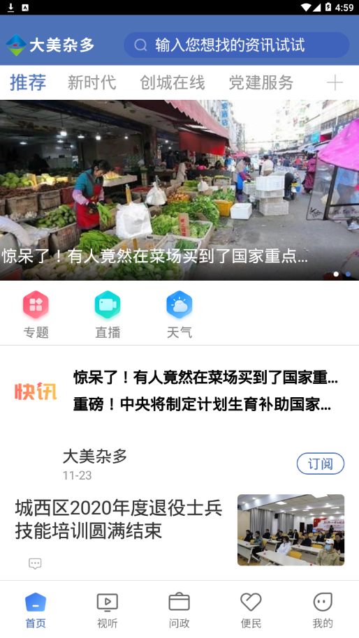 大美杂多手机软件app截图