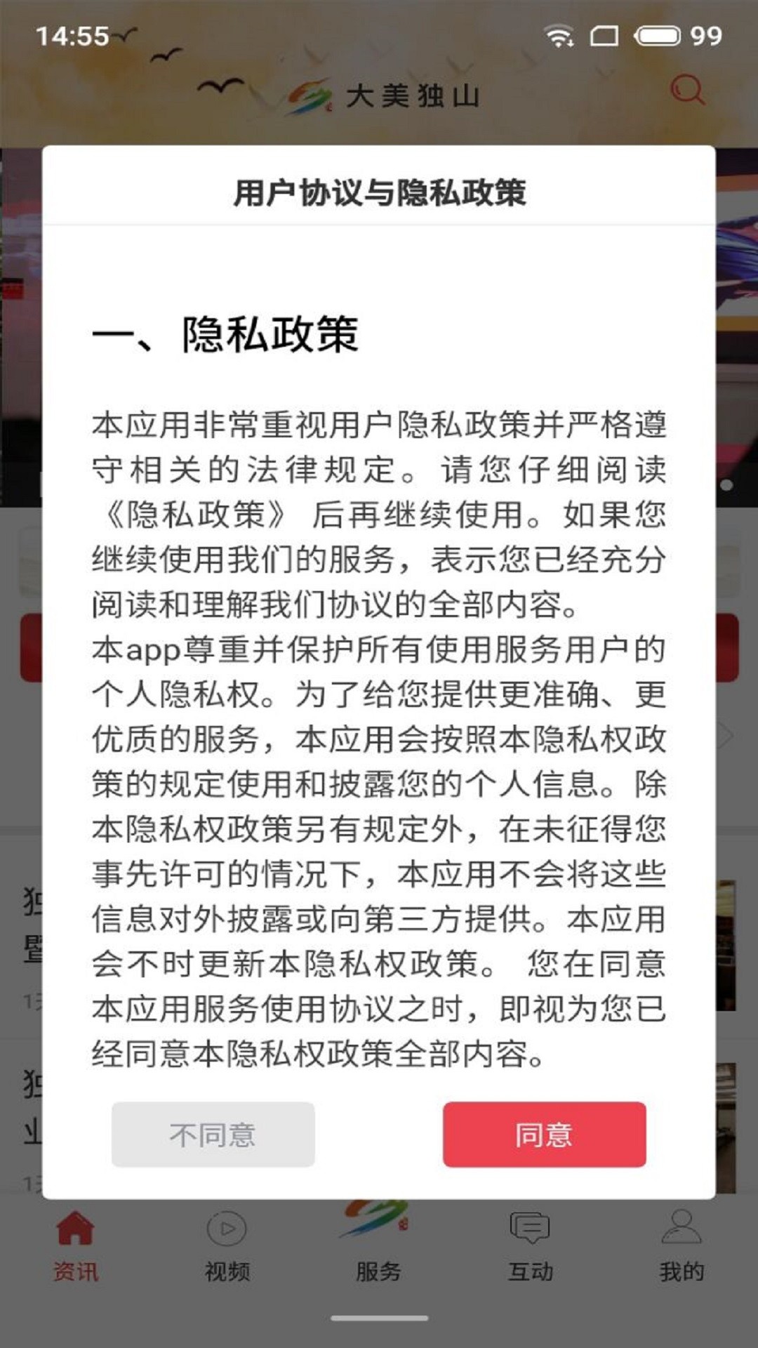 大美独山手机软件app截图