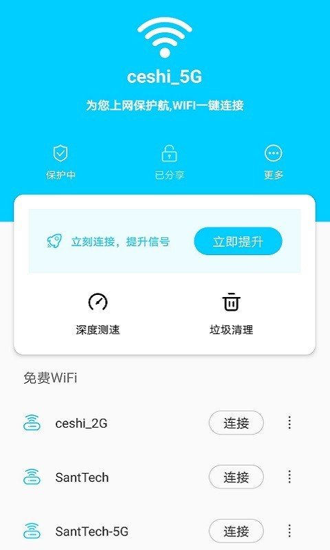 倍速5GWiFi手机软件app截图