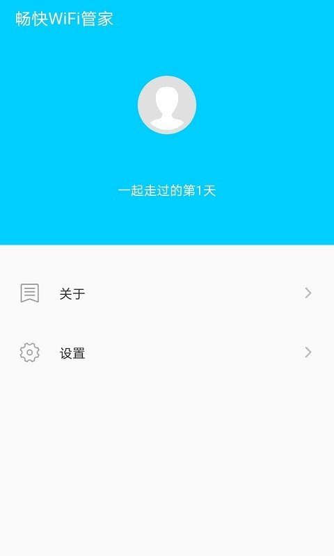 倍速5GWiFi手机软件app截图